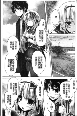 Page 52 of Wagamama High Spec Adult Edition | 可愛任性 High-Spec Adult Edition