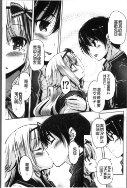 Page 54 of Wagamama High Spec Adult Edition | 可愛任性 High-Spec Adult Edition