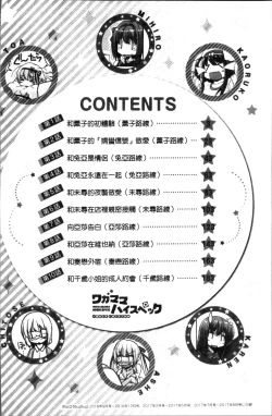 Page 5 of Wagamama High Spec Adult Edition | 可愛任性 High-Spec Adult Edition