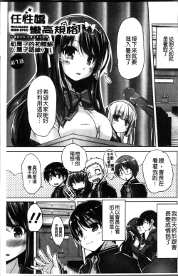 Page 6 of Wagamama High Spec Adult Edition | 可愛任性 High-Spec Adult Edition