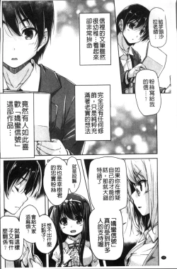 Page 71 of Wagamama High Spec Adult Edition | 可愛任性 High-Spec Adult Edition