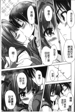 Page 92 of Wagamama High Spec Adult Edition | 可愛任性 High-Spec Adult Edition