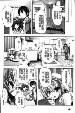 Page 93 of Wagamama High Spec Adult Edition | 可愛任性 High-Spec Adult Edition