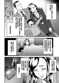 Page 4 of Uragiri no Ai wa Mitsu no Aji  Ch. 1