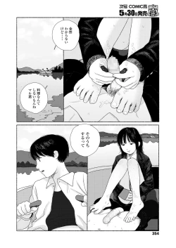 Page 356 of COMIC Koh 2018-06