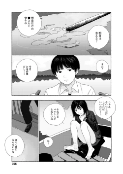 Page 357 of COMIC Koh 2018-06