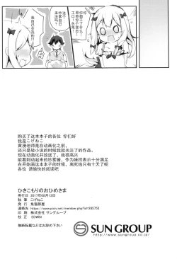 Page 18 of Hikikomori no Ohimesama