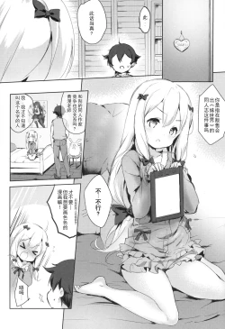 Page 3 of Hikikomori no Ohimesama