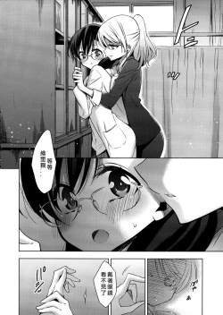 Page 10 of Hokenshitsu no Tojo Sensei to Ayase Sensei