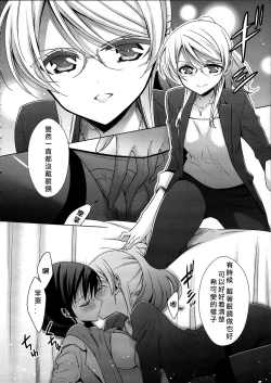 Page 18 of Hokenshitsu no Tojo Sensei to Ayase Sensei