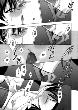 Page 19 of Hokenshitsu no Tojo Sensei to Ayase Sensei