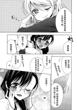 Page 7 of Hokenshitsu no Tojo Sensei to Ayase Sensei