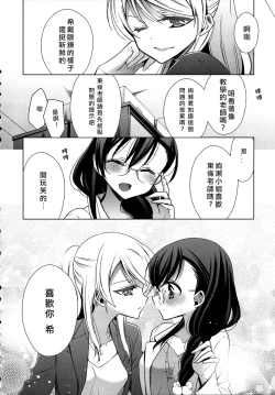 Page 8 of Hokenshitsu no Tojo Sensei to Ayase Sensei