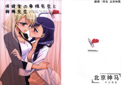 Download Hokenshitsu no Tojo Sensei to Ayase Sensei