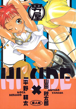 (C54) [GUY-YA (Hirano Kouta, Yamada Shuutarou)] HI-SIDE Ver. 7 (Various)