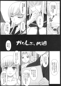 Page 4 of Katashibu 15-shuu