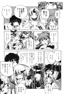 Page 105 of Tainai Ondo