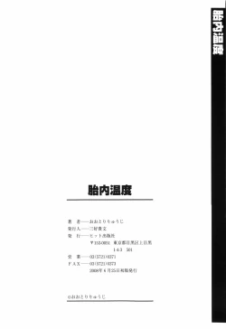 Page 199 of Tainai Ondo