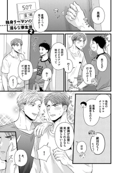 Page 119 of Dokushin Riiman no Midarana Ryouseikatsu - Employee Sex Life in the Dormitory
