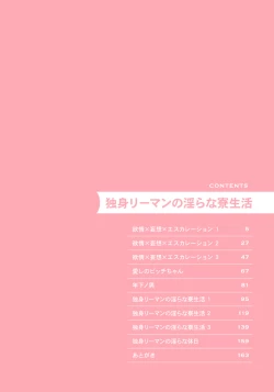 Page 4 of Dokushin Riiman no Midarana Ryouseikatsu - Employee Sex Life in the Dormitory