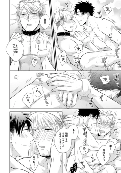 Page 78 of Dokushin Riiman no Midarana Ryouseikatsu - Employee Sex Life in the Dormitory