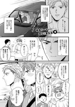 Page 107 of Dokushin Riiman no Midarana Ryouseikatsu 2 - Employee Sex Life in the Dormitory 2