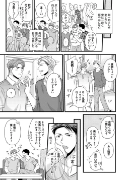 Page 19 of Dokushin Riiman no Midarana Ryouseikatsu 2 - Employee Sex Life in the Dormitory 2