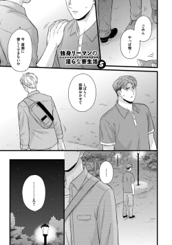 Page 27 of Dokushin Riiman no Midarana Ryouseikatsu 2 - Employee Sex Life in the Dormitory 2