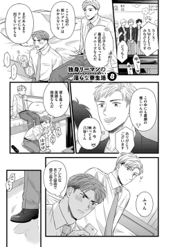 Page 87 of Dokushin Riiman no Midarana Ryouseikatsu 2 - Employee Sex Life in the Dormitory 2
