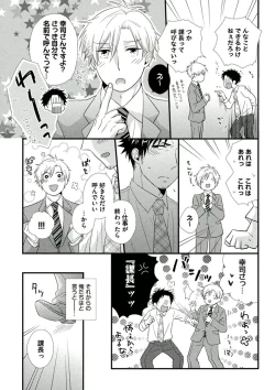 Page 149 of Itoshi no Love Bear - I Love Bear