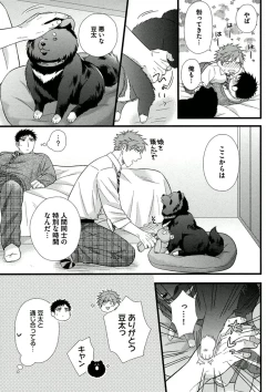 Page 33 of Itoshi no Love Bear - I Love Bear