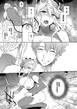 Page 13 of Shinjite Okuridashita Artoria ga NTRreru nante...