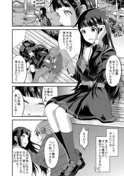 Page 5 of Watashi, Zettai ni Roshutsu Nante Shimasen.