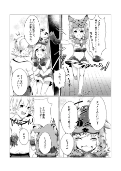 Page 4 of Djeeta-chan no Kainarashikata