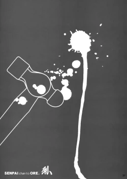 Page 33 of Senpai-chan to Ore. Retu