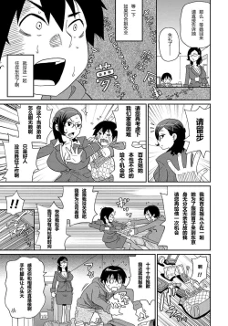 Page 31 of Wakuwaku Monzetsu Maison Ch. 1-2