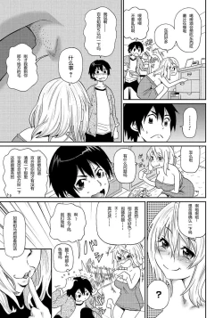 Page 9 of Wakuwaku Monzetsu Maison Ch. 1-2