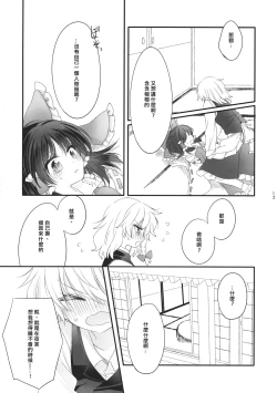 Page 12 of Oshiete, Anata no Aishikata