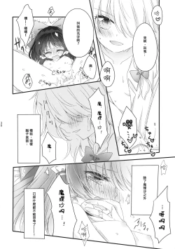 Page 29 of Oshiete, Anata no Aishikata