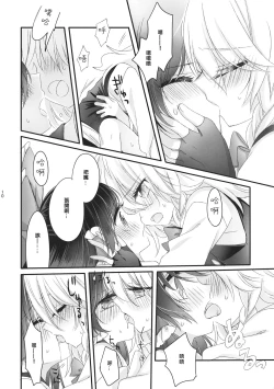 Page 9 of Oshiete, Anata no Aishikata