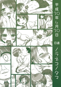 Page 28 of Rakuen no Omochabako