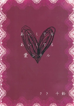 Page 18 of Aishiteru Aishiteru Aishiteru