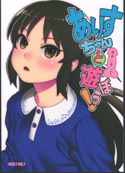 (C93) [DECOPPACHI (Hidiri Rei)] Arisu-chan to Ochinchin de Asobou! (THE IDOLM@STER CINDERELLA GIRLS)