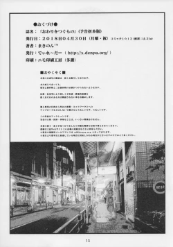 Page 12 of Owari wo Tsugumono