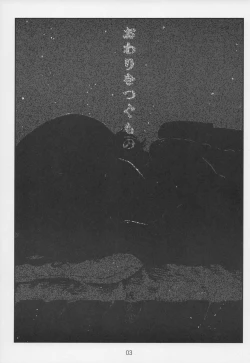 Page 2 of Owari wo Tsugumono