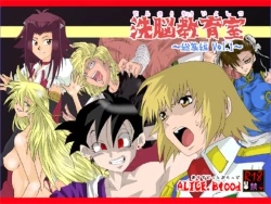 Page 1 of Sennou Kyouikushitsu