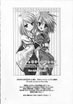 Page 3 of Sairoku Symphonia