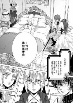 Page 16 of Kyououji no Ibitsu na ShuuaiCh. 11