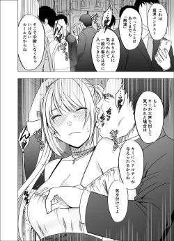 Page 14 of Densha no Naka de Onna wo Kaseru Kyougikai ni Sanka Saserareta Watashi no 1-nenkan no Kiroku