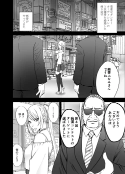 Page 4 of Densha no Naka de Onna wo Kaseru Kyougikai ni Sanka Saserareta Watashi no 1-nenkan no Kiroku